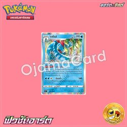 022/100 : ออไดล์ - R [S8T]