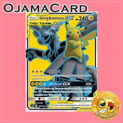 193/184 : พิคาชู & เซคครอม GX - SR [AS5A]