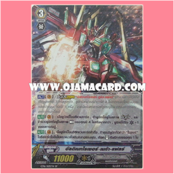 CP16/S05TH : อัลติเมทไรเซอร์•เมก้า-แฟลร์ (Ultimate Raizer Mega-flare)