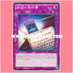 DOCS-JP069 : Covenant with the Seal Mistake (Common)