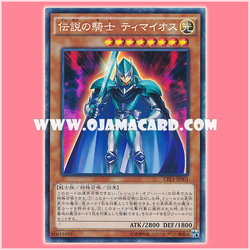 CPL1-JP001 : Legendary Knight Timaeus (Collectors Rare)