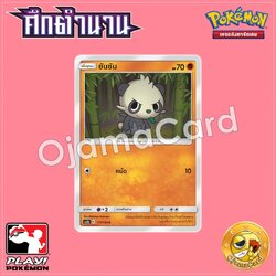 117/194 : ยันซัม - C [AS6B]