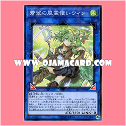 RIRA-JP046 : Wynn the Wind Charmer, Verdant / Wynn the Verdant Wind Spirit Charmer (Super Rare)