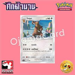 157/194 : ริงกุมะ - U [AS6B]