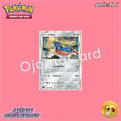 052/068 : ซาเชียน - R [S11AT]