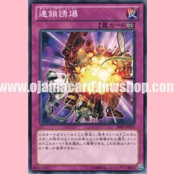 SHSP-JP077 : Chain Ignition (Common)