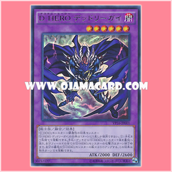 VP16-JP001 : Destiny HERO - Dangerous / Destiny HERO - Deadlyguy (Ultra Rare)