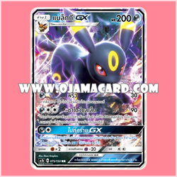 082/140 : แบล็กกี GX