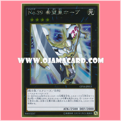 GP16-JP013 : Number 39: Utopia / Numbers 39: King of Wishes, Hope (Gold Rare)