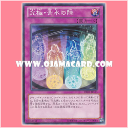 DE01-JP153 : Backs to the Wall / Ultimate Last Stand (Common)