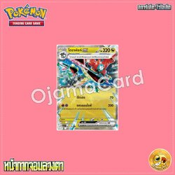 081/101 : โดราพัลท์ ex - RR [SV6T]