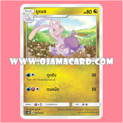 128/183 : นูเมล - C [AS3B]