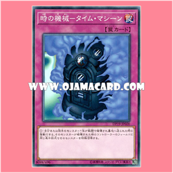 DP19-JP020 : Time Machine (Common)「98%」