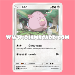 133/171 : ลัคกี - C [AS2A]