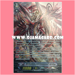 MS01/019TH : สตาร์เวเดอร์, เคออสเบรคเกอร์•ดราก้อน (Star-vader, Chaos Breaker Dragon) - แบบโฮโลแกรมฟอยล์ ฟูลอาร์ท ไร้กรอบ (Full Art)