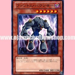 GAOV-JP011 : Phantom Bounzer (Common)