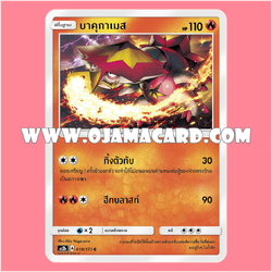 019/171 : บาคุกาเมส - C [AS2B]