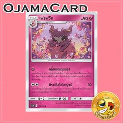 136/186 : เฟรฟุวัน - U [AS5B]