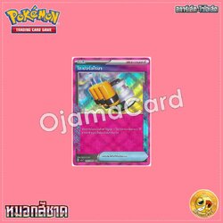 055/066 : ไฮเปอร์อโรมา - ACE [SV5AT]