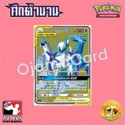 213/194 : อาร์เซอุส & ดีดัลกา & พัลเกีย GX - SR [AS6B]