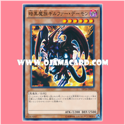 DP16-JP011 : Archfiend of Gilfer / Dark Demon Tribe - Gilfer Daemon (Common)「98%」
