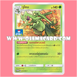 010/SM-P : จูไคน — PROMO : Gym Battle #2「Foil」