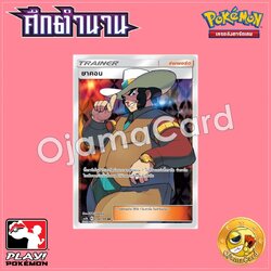 230/194 : ยาคอน - SR [AS6B]