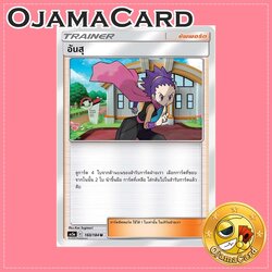 160/184 : อันสุ - U [AS5A]