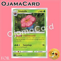 013/184 : รัฟเฟรเซีย - R「Foil」[AS5A]