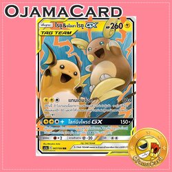 067/184 : ไรชู & อโลลา ไรชู GX - RR [AS5A]