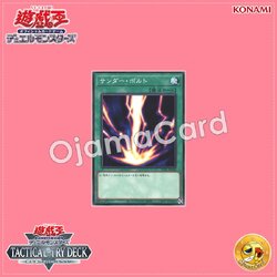 TT01-JPA20 : Raigeki / Thunder Bolt (Common)