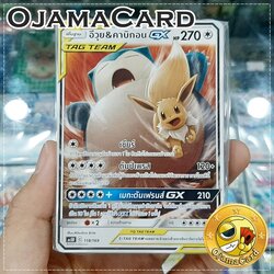 Pokémon TCG Sun & Moon (ซันมูน) — GX Starter Deck : Double Burst (ดับเบิ้ลเบิร์ส) [AS5D]┊อีวุย & คาบิกอน GX「1 Deck」