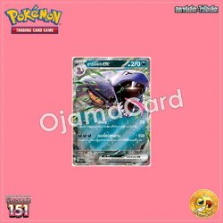 024/165 : อาร์บ็อก ex - RR [SV2AT]