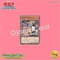 DBJH-JP004 : Dracotail Urgula / Stardraco Dragon Urgula (Common)
