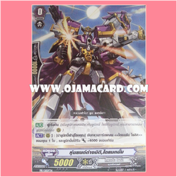 PR/0159TH : หุ่นยนต์ต่างมิติ, ไดแมกนั่ม (Dimensional Robo, Daimagnum)