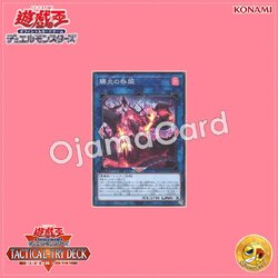 TT02-JPA33 : Promethean Princess, Bestower of Flames / Criminal Princess, Bestower of Flames (Common)