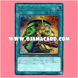 RC03-JP042 : Pot of Extravagance / Pot of Greed and Riches (Secret Rare)