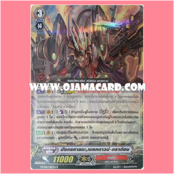 MCP01/018TH : มังกรหายนะ, เบรคดาวน์•ดราก้อน (Perdition Dragon, Break Down Dragon)