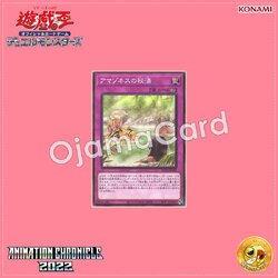 AC02-JP039 : Amazoness Hot Spring / Amazoness Secret Hot Spring (Common)