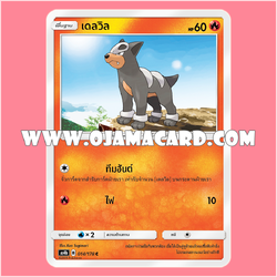 014/178 : เดลวิล - C [AS4B]