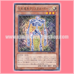 REDU-JP012 : Chronomaly Crystal Bones (Rare)