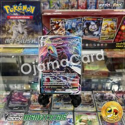 Pokémon TCG Sword & Shied (ซอร์ด & ชิลด์) — Starter Deck : Great Power เกรทพาวเวอร์ [SCDT]「อินเทเลียน VMAX」