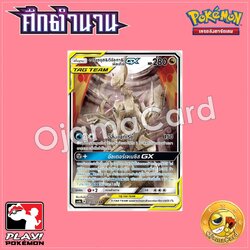 214/194 : อาร์เซอุส & ดีดัลกา & พัลเกีย GX - SR [AS6B]