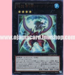 GAOV-JP042 : Number 32: Shark Drake / Numbers 32: Marine Biting Dragon - Shark Drake (Ultra Rare)