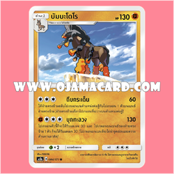 084/171 : บัมบะโดโร - U [AS2A]