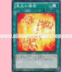 SD24-JP024 : Rekindling / Explosion of True Flames (Common)