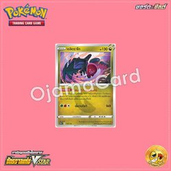 116/172 : เรจิดราโก [S12AT]