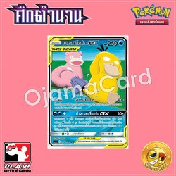 208/194 : ยาดง & โคดัก GX - SR [AS6B]