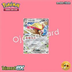 139/190 : พีเจียต ex - RR [SV4AT]