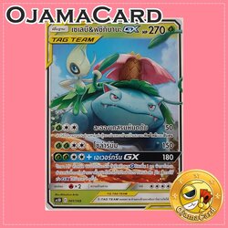 001/169 : เซเลบี & ฟุชิกิบานะ GX [AS5D]